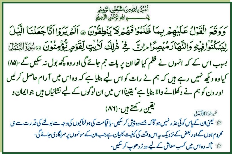 Surah Al Naml Ayat 85 & 86 Daily Qur'an & Hadith (23 March 2023) - Asif 