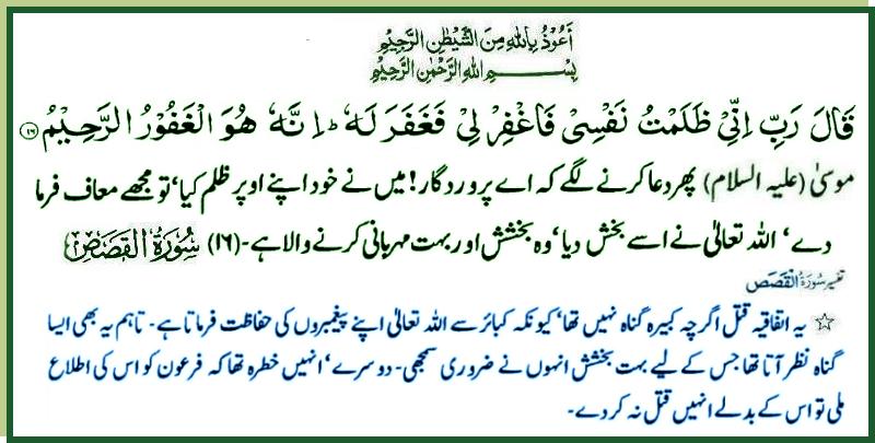 Surah Al-Qasas Ayat 16 Daily Qur'an & Hadith (08 April 2023) - Asif Dange