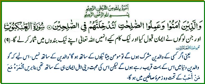 Surah Al-Ankabut Ayat 09 Daily Qur'an & Hadith (16 June 2023) - Asif Dange