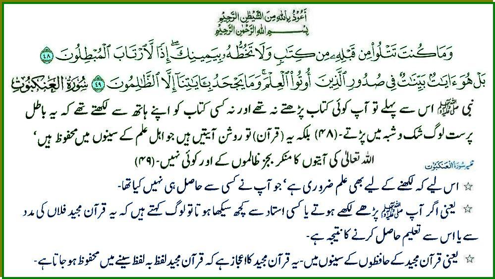 Surah Al-Ankabut Ayat 48 & 49 Daily Qur'an & Hadith (16 July 2023 ...