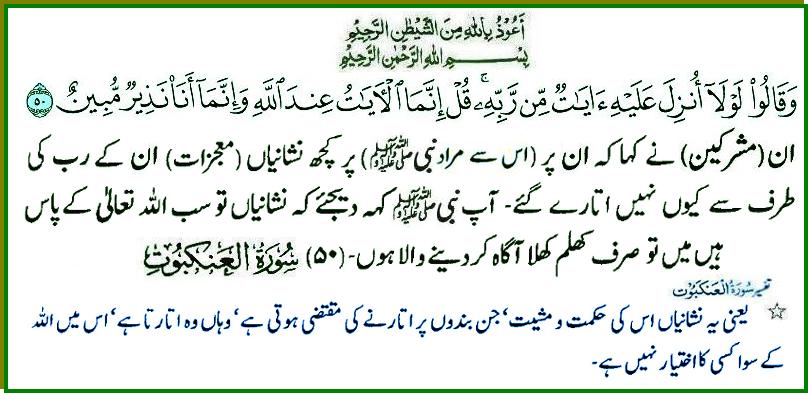 Surah Al-Ankabut Ayat 50 Daily Qur'an & Hadith (17 July 2023) - Asif Dange