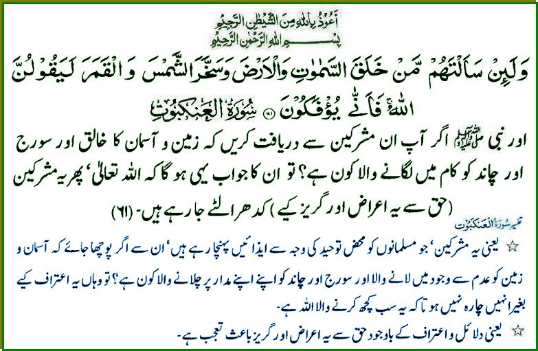 Surah Al-Ankabut Ayat 61 Daily Qur'an & Hadith (25 July 2023) - Asif Dange