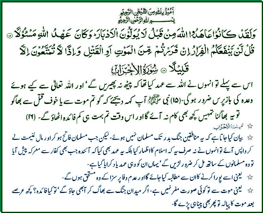 Surah Al-Ahzab Ayat 15 & 16 Daily Qur'an & Hadith (20 Nov 2023) - Asif ...