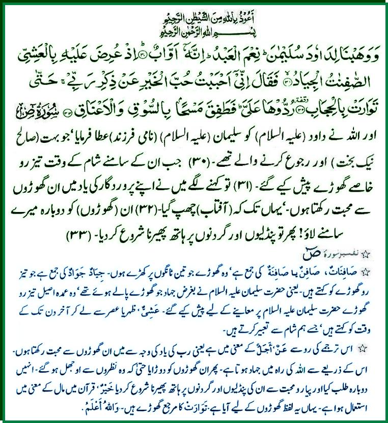 Surah Suad 30 To 33 Daily Qur'an & Hadith (22 June 2024) - Asif Dange