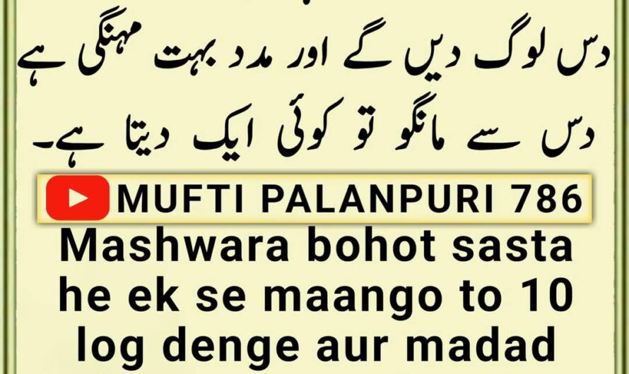 Mashwara bohot sasta he…