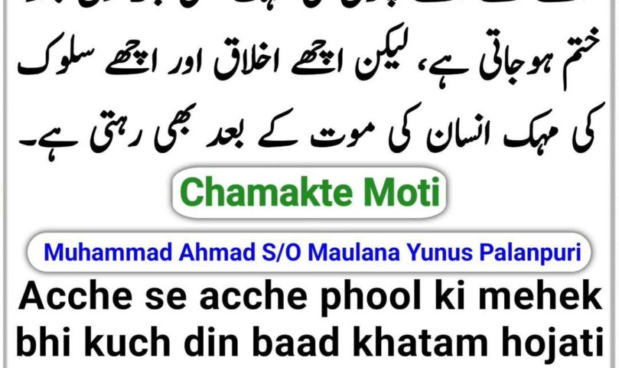 Acche se acche phool ki mehek…
