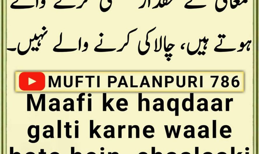 Maafi ke haqdaar…