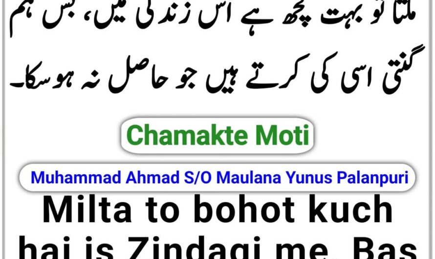 Milta to bohot kuch hai…