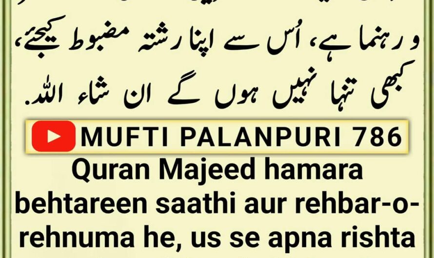 Quran majeed hamara behtareen…