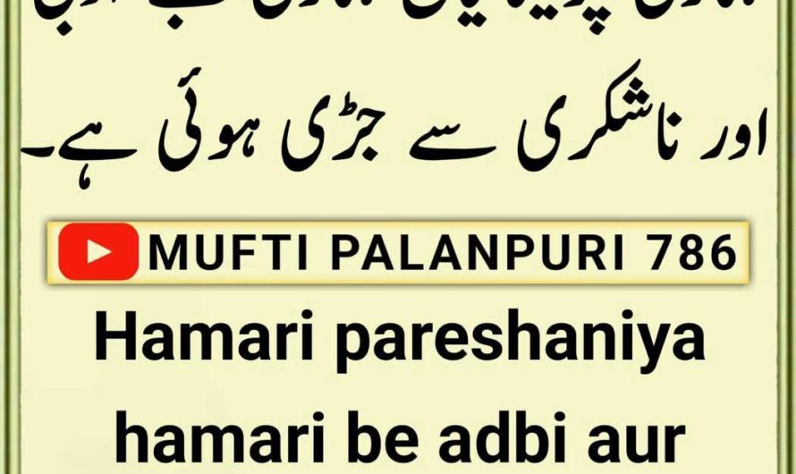 Hamari pareshaniyan hamari…