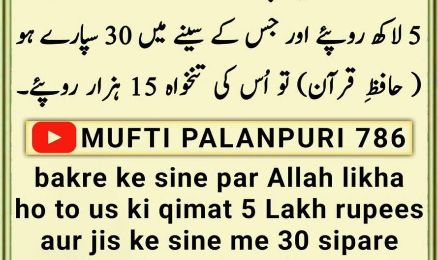 Bakre ke sine par Allah likha…