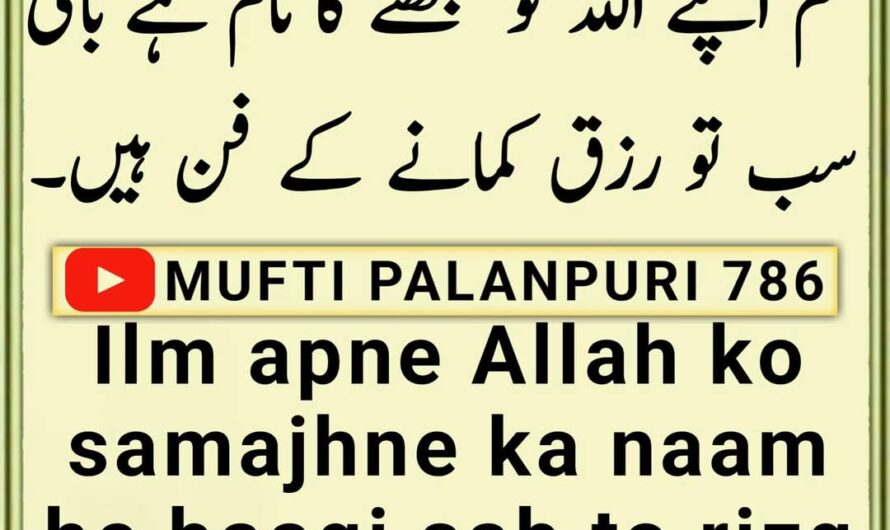 Ilm apne Allah ko…