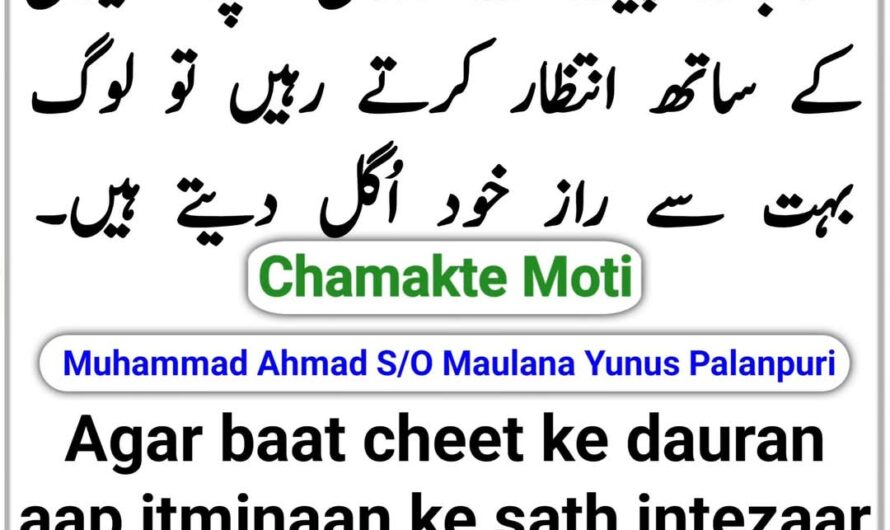 Agar baat cheet ka dauran…