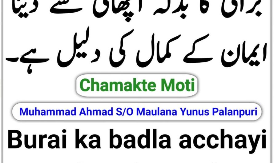 Burai ka badla acchayi…