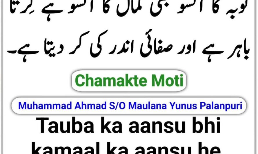 Tauba ka aansu bhi…