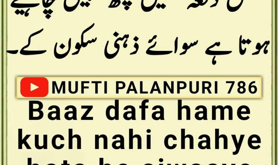 Baaz dafa hame kuch nahi…