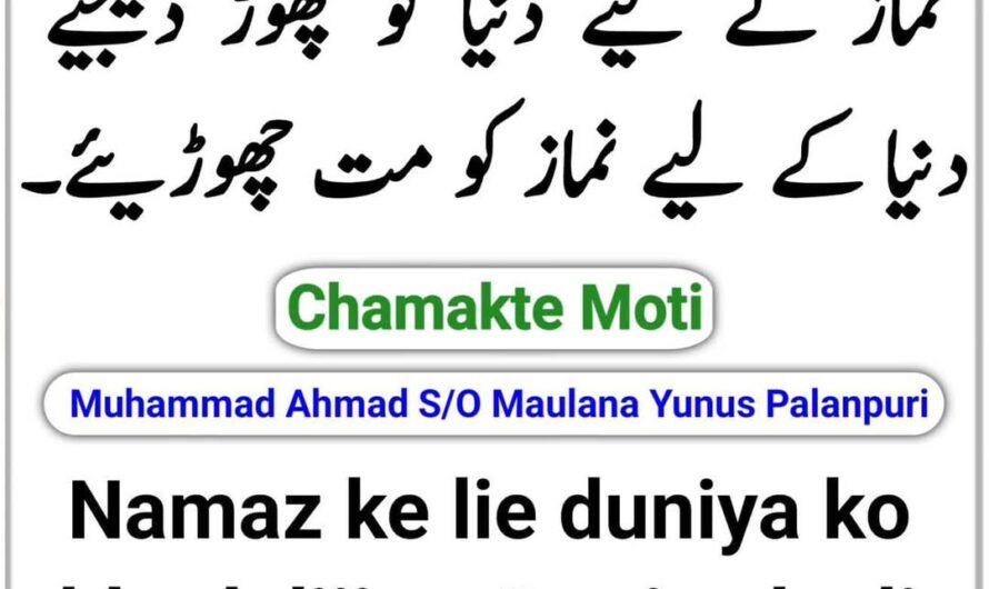 Namaz ke liye duniya ko…