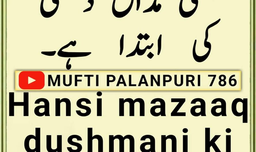 Hansi mazaaq dushmani…