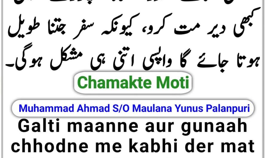 Galti maanne aur gunaah chhodne…