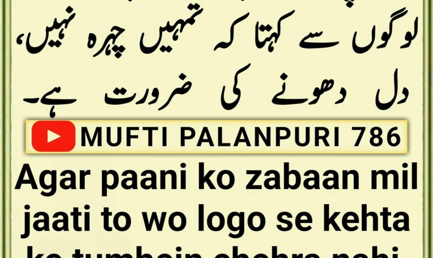 Agar paani ko zabaan mil…