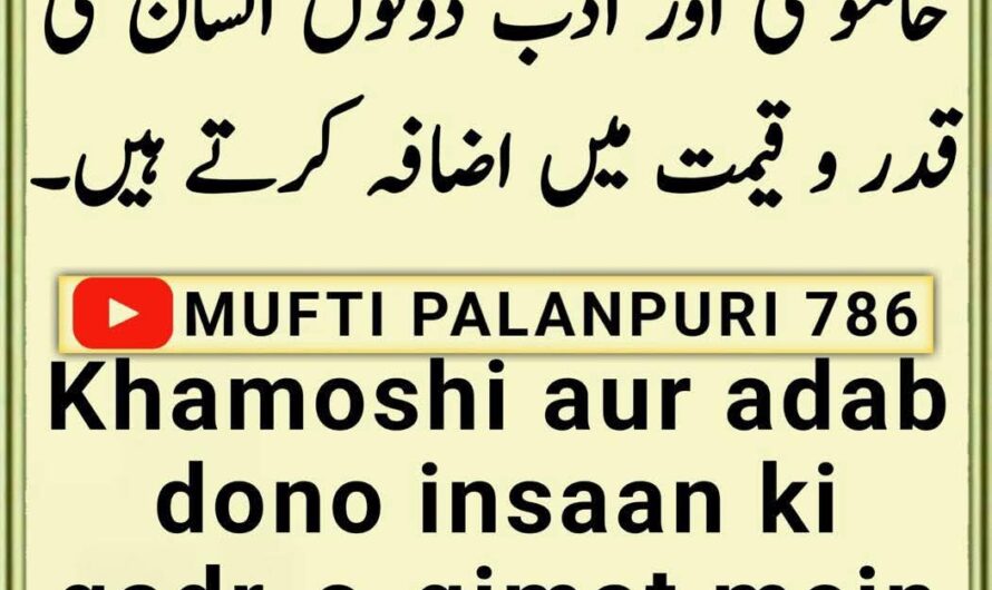 Khamoshi aur adab…