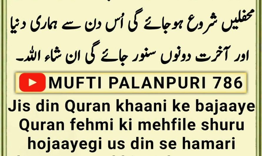 Jis din Quran khaane ke bajaye…
