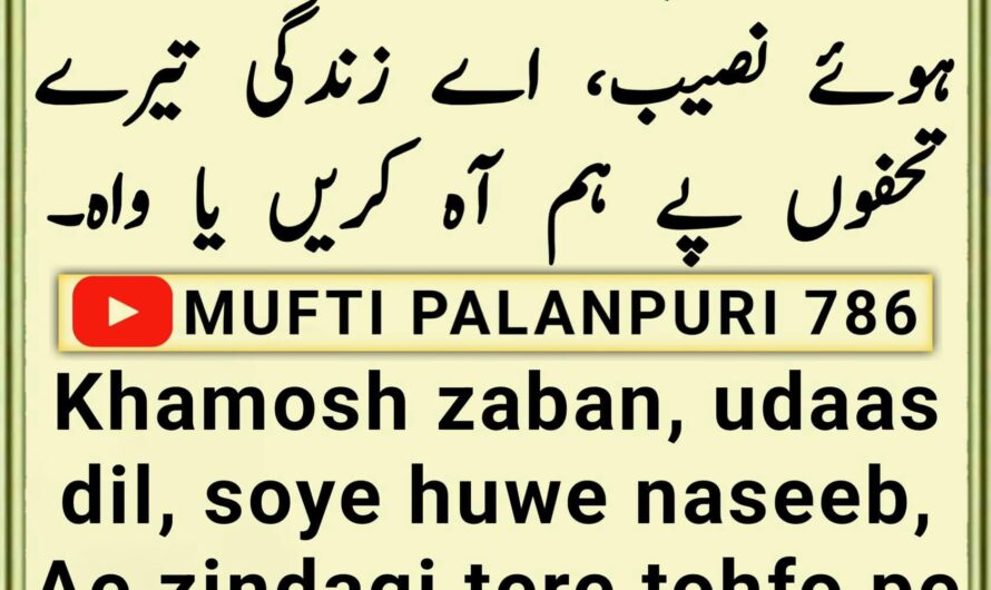 Khamosh zaban, udaas dil…
