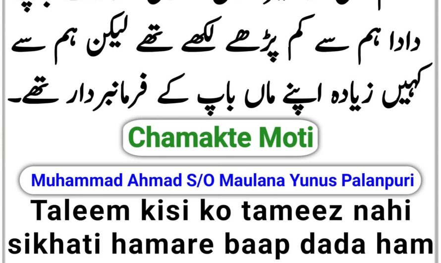 Taleem kisi ko tameez…