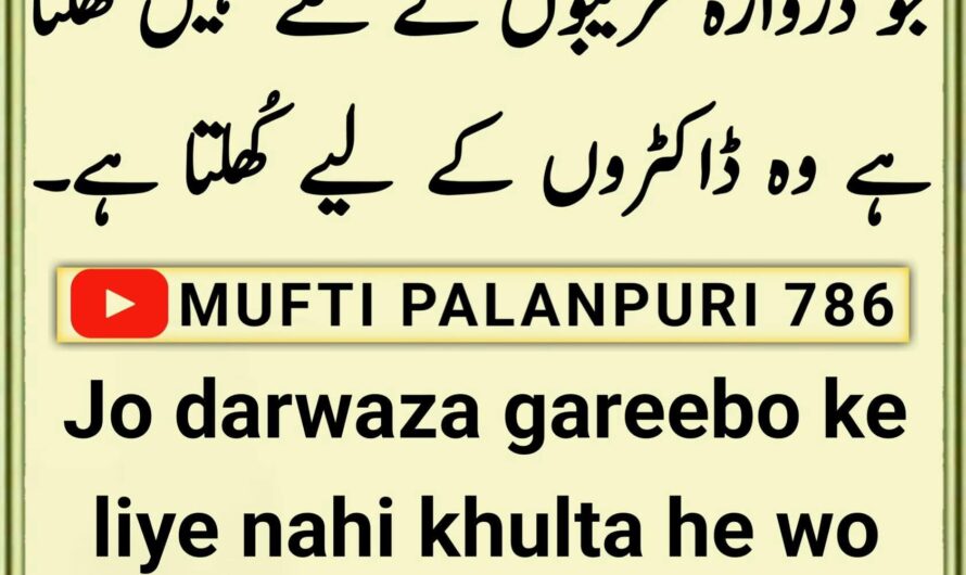 Jo darwaza gareebo ke…